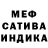 МЕФ кристаллы John Vega